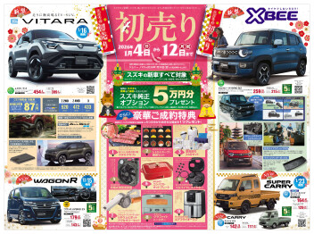 初売り今年もやります！！